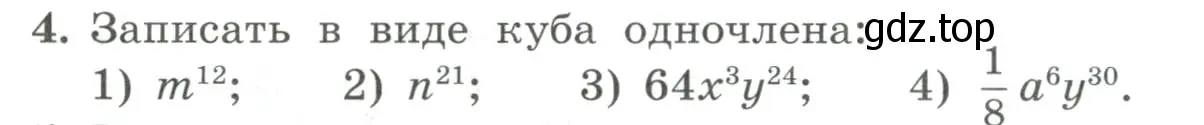 Условие номер 4 (страница 172) гдз по алгебре 7 класс Колягин, Ткачева, учебник