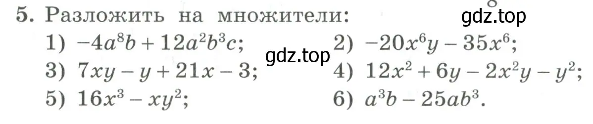 Условие номер 5 (страница 172) гдз по алгебре 7 класс Колягин, Ткачева, учебник