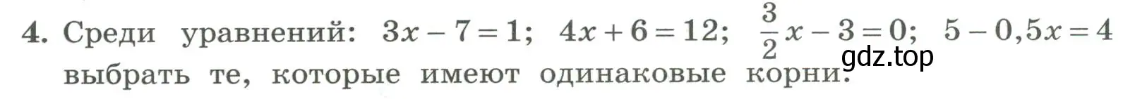 Условие номер 4 (страница 226) гдз по алгебре 7 класс Колягин, Ткачева, учебник