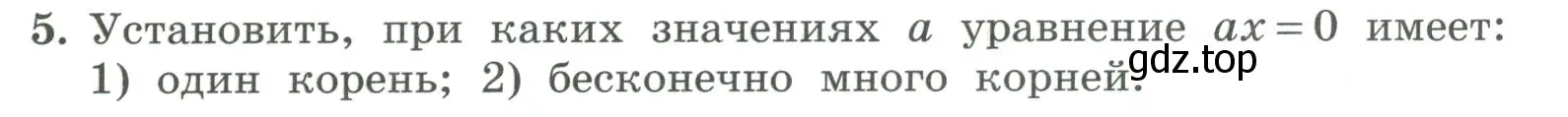 Условие номер 5 (страница 226) гдз по алгебре 7 класс Колягин, Ткачева, учебник