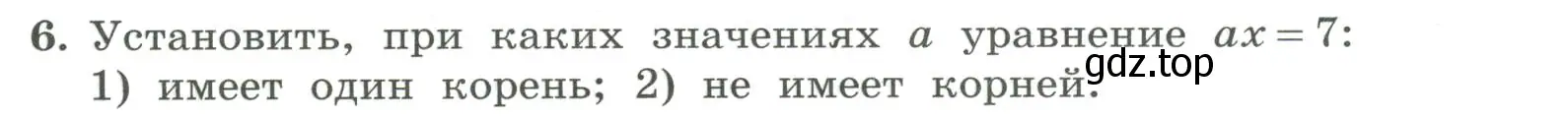 Условие номер 6 (страница 226) гдз по алгебре 7 класс Колягин, Ткачева, учебник