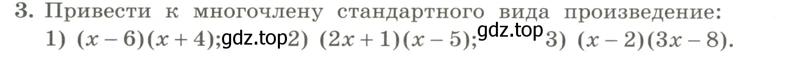 Условие номер 3 (страница 235) гдз по алгебре 7 класс Колягин, Ткачева, учебник