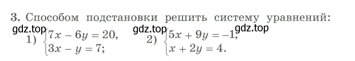 Условие номер 3 (страница 242) гдз по алгебре 7 класс Колягин, Ткачева, учебник