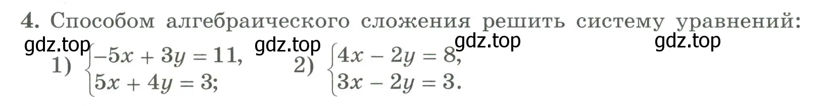 Условие номер 4 (страница 242) гдз по алгебре 7 класс Колягин, Ткачева, учебник