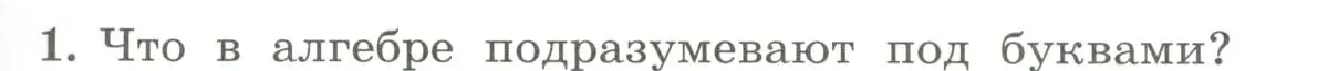 Условие номер 1 (страница 53) гдз по алгебре 7 класс Колягин, Ткачева, учебник