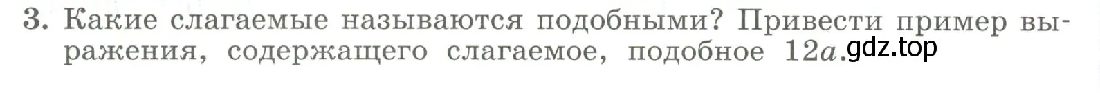 Условие номер 3 (страница 64) гдз по алгебре 7 класс Колягин, Ткачева, учебник