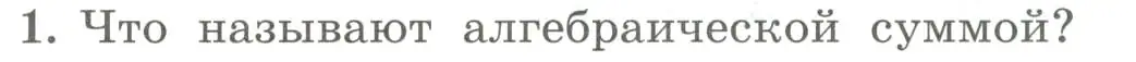 Условие номер 1 (страница 69) гдз по алгебре 7 класс Колягин, Ткачева, учебник