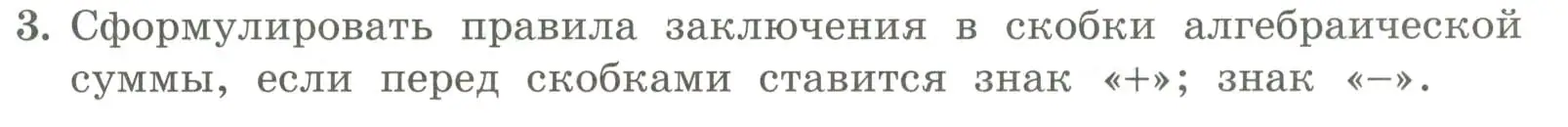 Условие номер 3 (страница 69) гдз по алгебре 7 класс Колягин, Ткачева, учебник