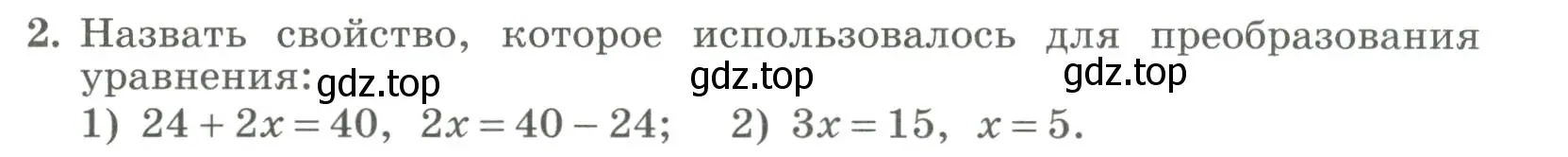 Условие номер 2 (страница 87) гдз по алгебре 7 класс Колягин, Ткачева, учебник