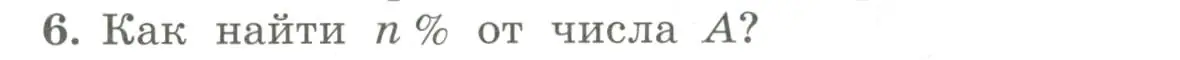 Условие номер 6 (страница 92) гдз по алгебре 7 класс Колягин, Ткачева, учебник