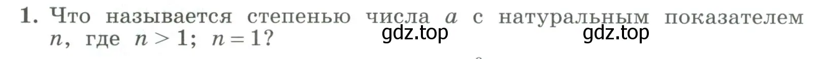 Условие номер 1 (страница 106) гдз по алгебре 7 класс Колягин, Ткачева, учебник