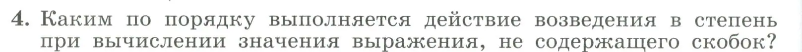 Условие номер 4 (страница 106) гдз по алгебре 7 класс Колягин, Ткачева, учебник