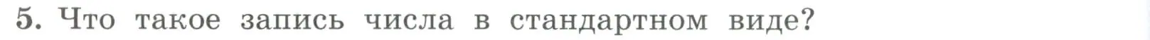 Условие номер 5 (страница 106) гдз по алгебре 7 класс Колягин, Ткачева, учебник