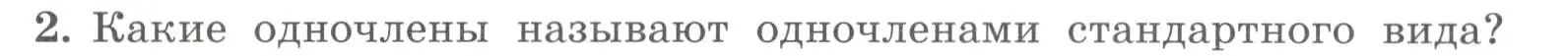 Условие номер 2 (страница 122) гдз по алгебре 7 класс Колягин, Ткачева, учебник