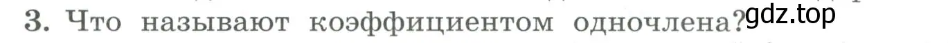 Условие номер 3 (страница 122) гдз по алгебре 7 класс Колягин, Ткачева, учебник