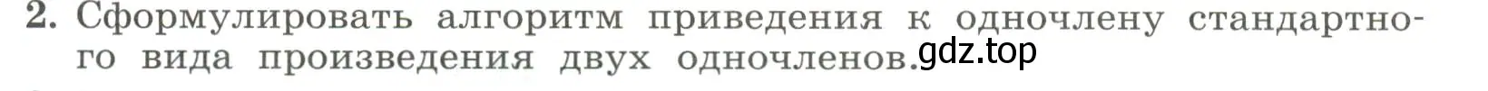 Условие номер 2 (страница 125) гдз по алгебре 7 класс Колягин, Ткачева, учебник