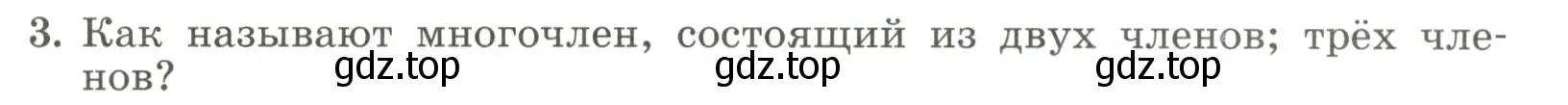 Условие номер 3 (страница 129) гдз по алгебре 7 класс Колягин, Ткачева, учебник