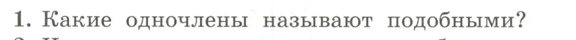 Условие номер 1 (страница 133) гдз по алгебре 7 класс Колягин, Ткачева, учебник