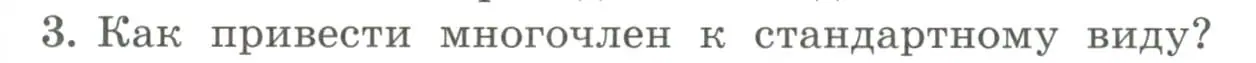 Условие номер 3 (страница 133) гдз по алгебре 7 класс Колягин, Ткачева, учебник