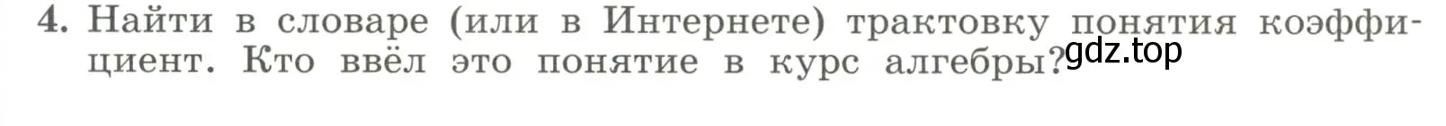 Условие номер 4 (страница 133) гдз по алгебре 7 класс Колягин, Ткачева, учебник