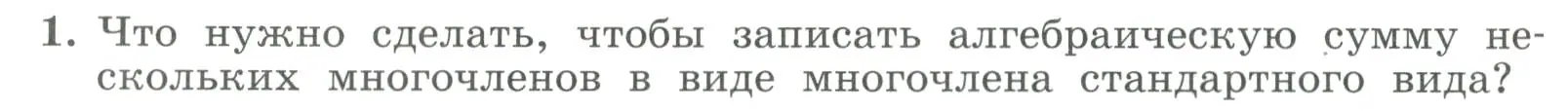 Условие номер 1 (страница 136) гдз по алгебре 7 класс Колягин, Ткачева, учебник