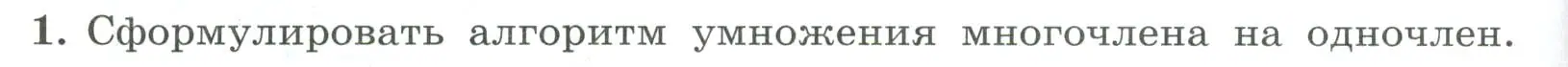 Условие номер 1 (страница 140) гдз по алгебре 7 класс Колягин, Ткачева, учебник