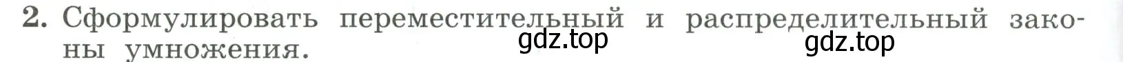 Условие номер 2 (страница 140) гдз по алгебре 7 класс Колягин, Ткачева, учебник