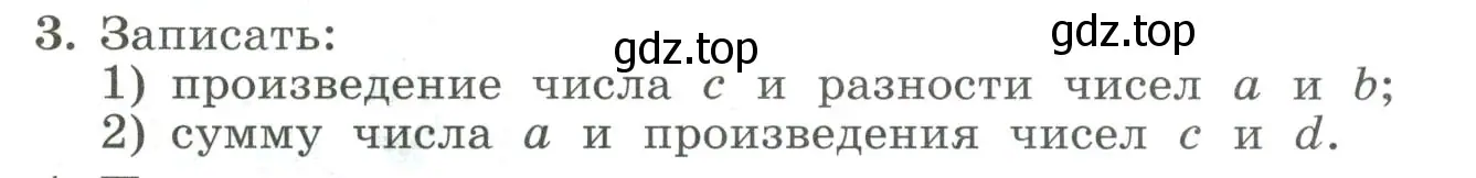 Условие номер 3 (страница 140) гдз по алгебре 7 класс Колягин, Ткачева, учебник