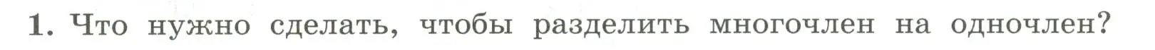 Условие номер 1 (страница 148) гдз по алгебре 7 класс Колягин, Ткачева, учебник