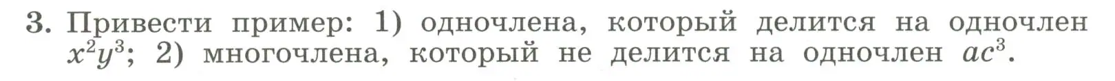 Условие номер 3 (страница 148) гдз по алгебре 7 класс Колягин, Ткачева, учебник