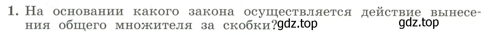 Условие номер 1 (страница 159) гдз по алгебре 7 класс Колягин, Ткачева, учебник