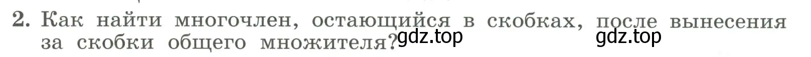 Условие номер 2 (страница 159) гдз по алгебре 7 класс Колягин, Ткачева, учебник