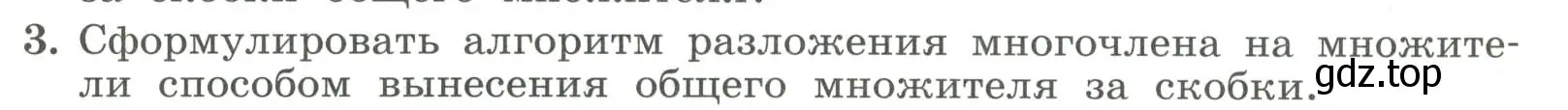 Условие номер 3 (страница 159) гдз по алгебре 7 класс Колягин, Ткачева, учебник