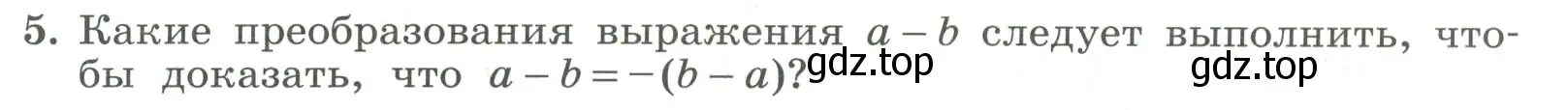 Условие номер 5 (страница 159) гдз по алгебре 7 класс Колягин, Ткачева, учебник