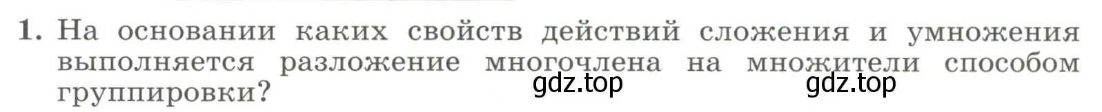 Условие номер 1 (страница 163) гдз по алгебре 7 класс Колягин, Ткачева, учебник