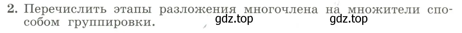 Условие номер 2 (страница 163) гдз по алгебре 7 класс Колягин, Ткачева, учебник