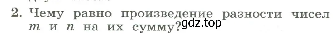 Условие номер 2 (страница 167) гдз по алгебре 7 класс Колягин, Ткачева, учебник