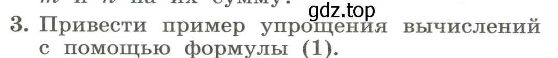 Условие номер 3 (страница 167) гдз по алгебре 7 класс Колягин, Ткачева, учебник