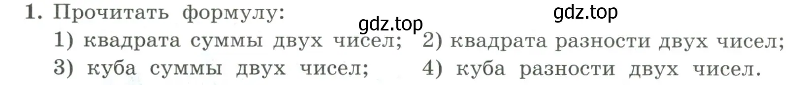 Условие номер 1 (страница 172) гдз по алгебре 7 класс Колягин, Ткачева, учебник