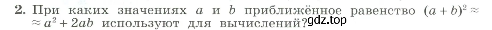 Условие номер 2 (страница 172) гдз по алгебре 7 класс Колягин, Ткачева, учебник