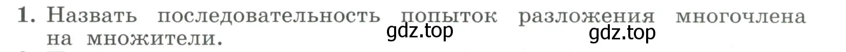 Условие номер 1 (страница 177) гдз по алгебре 7 класс Колягин, Ткачева, учебник