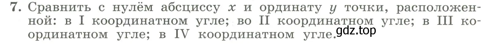 Условие номер 7 (страница 187) гдз по алгебре 7 класс Колягин, Ткачева, учебник