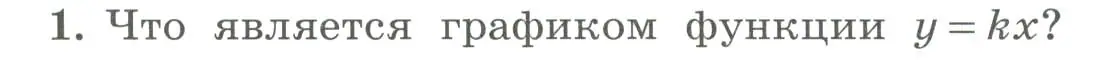 Условие номер 1 (страница 203) гдз по алгебре 7 класс Колягин, Ткачева, учебник