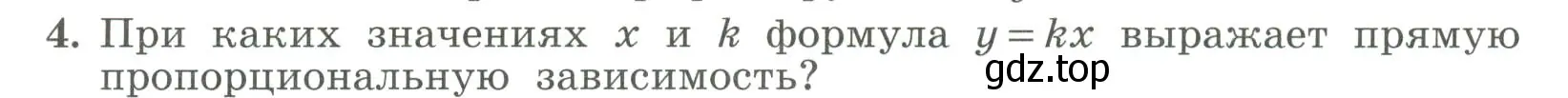 Условие номер 4 (страница 203) гдз по алгебре 7 класс Колягин, Ткачева, учебник