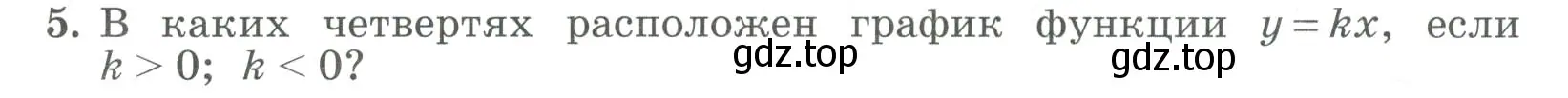 Условие номер 5 (страница 203) гдз по алгебре 7 класс Колягин, Ткачева, учебник