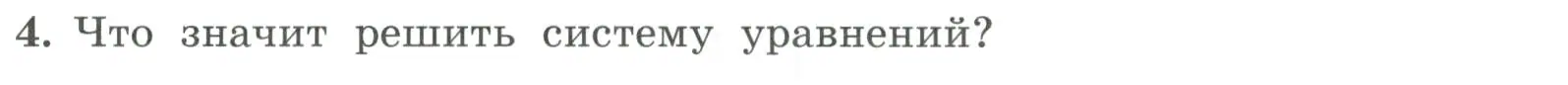 Условие номер 4 (страница 225) гдз по алгебре 7 класс Колягин, Ткачева, учебник