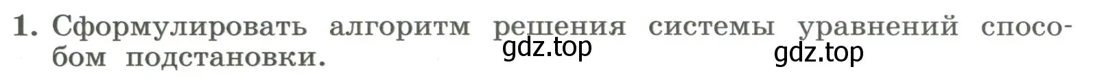 Условие номер 1 (страница 230) гдз по алгебре 7 класс Колягин, Ткачева, учебник