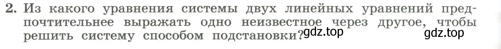 Условие номер 2 (страница 230) гдз по алгебре 7 класс Колягин, Ткачева, учебник