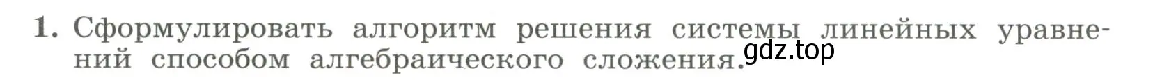 Условие номер 1 (страница 235) гдз по алгебре 7 класс Колягин, Ткачева, учебник