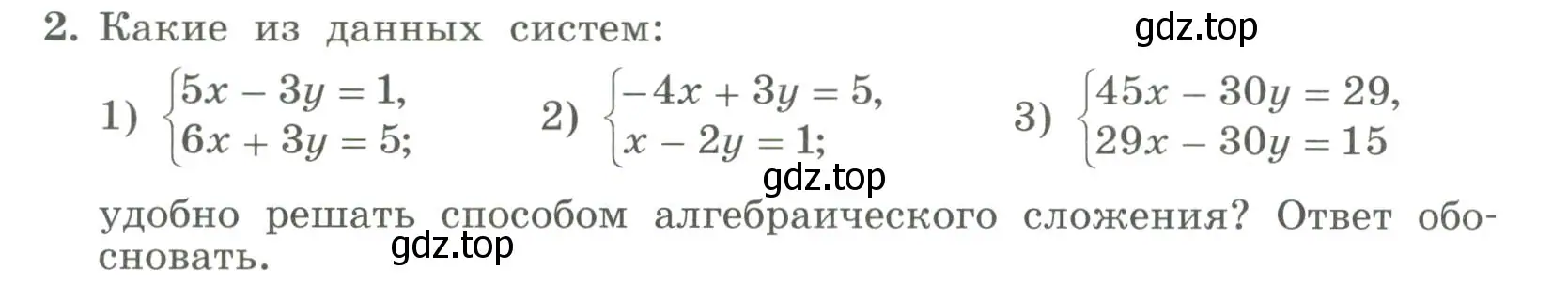 Условие номер 2 (страница 235) гдз по алгебре 7 класс Колягин, Ткачева, учебник